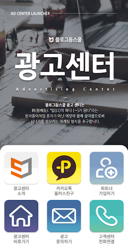 블로그동스쿨 광고센터 Screen 2