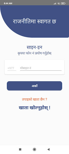 Android application Politics screenshort