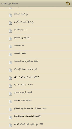 مسير الأرواح بعد الموت Screen 3
