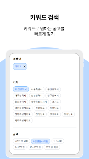 공고공고 - 입찰정보 알리미 Screenshot