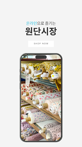 Android application 로하이 - 원단/부자재 직거래 플랫폼 screenshort