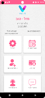 סייב 5 - אישורי הגעה לאירועים