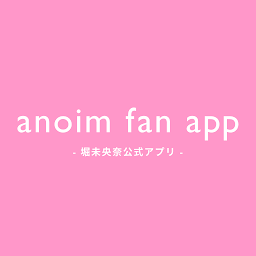 Symbolbild für anoim fan app -堀未央奈公式アプリ-