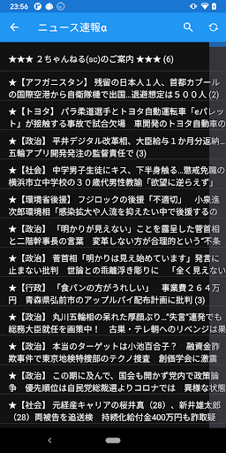 ROM専2chビューア Screen 2