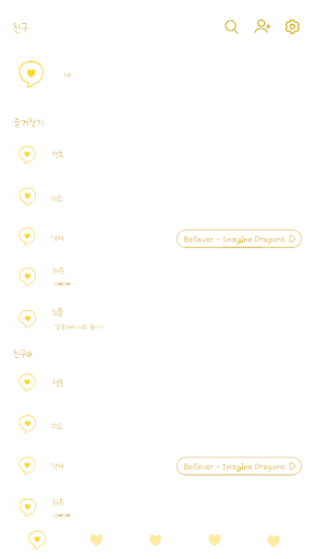 카카오톡 테마 - 심플 말풍선 하트소프트옐로