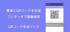 QRコード生成ブックのおすすめ画像1