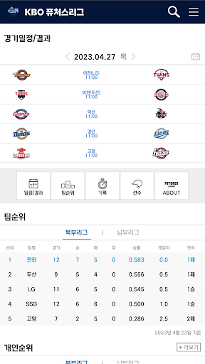 퓨처스리그 Screen 2