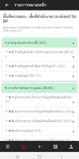 MMTh e-audit DBP Screen 3