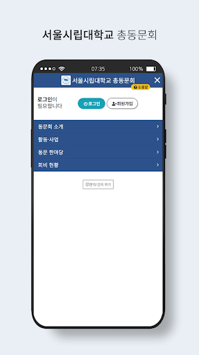 서울시립대학교 총동문회 회원수첩 Screen 3