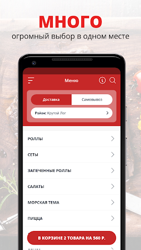 Android application Дикая креветка | Белгород screenshort