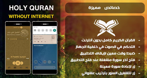 Android application Mp3 Quran Audio by Ali Jaber A screenshort