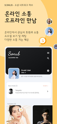 소너브 Screen 2