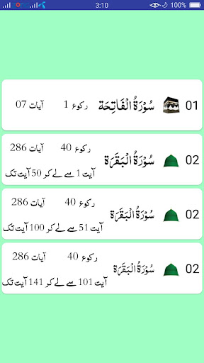 Para 01 (الٓمّٓ) Screen 2