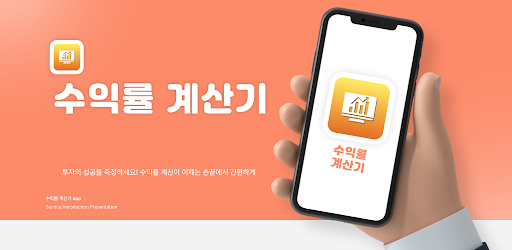 Android application 주식 코인 수익률 계산기 물타기 소수점 지원 screenshort