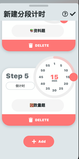 分段时钟 - 多步骤番茄计时器 Screen 3