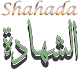 イスラム教でシャハーダ - Androidアプリ