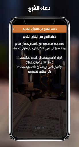 دعاء الفرج - دعاء للفرج Screen 2