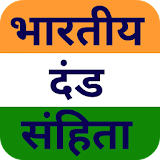 भारतीय दण्ड संहठता IPC 1860 Dand Sanhita in Hindi icon