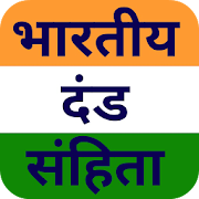 Top 26 Books & Reference Apps Like भारतीय दण्ड संहिता IPC 1860 Dand Sanhita in Hindi - Best Alternatives