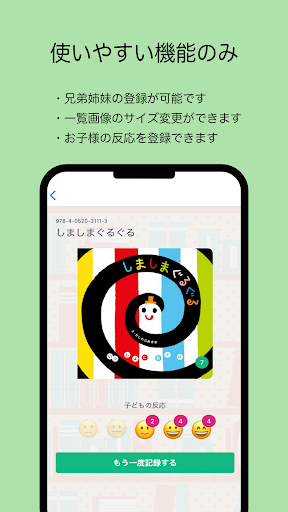 絵本ログ　読み聞かせした絵本を記録 Screen 2