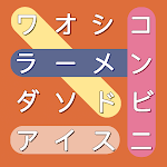 Cover Image of Download かなかな探し– クロスワードパズル 1.301 APK
