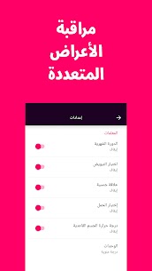 تطبيق الدورة الشهرية apk تقويم الدورة الشهرية الدقيقة عربي وحساب أيام التبويض 7