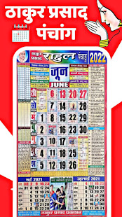 Thakur Prasad Calendar 2022 : Hindi Calendar 2022 1.3 APK screenshots 2