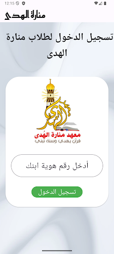 منارة الهدى