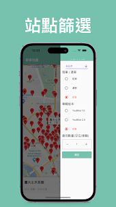 Youbike 2.0微笑單車地圖- 支援1.0 (非官方)