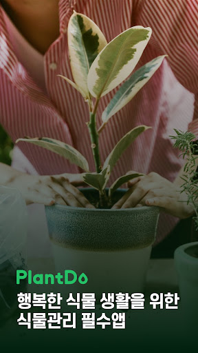 Android application PlantDo screenshort