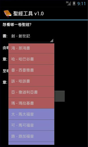 聖經工具 Bible Tool Screen 3
