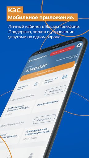 Android application КЭС Кузбасс screenshort
