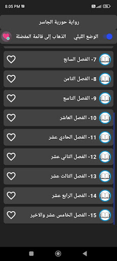 Android application رواية حورية الجاسر كاملة screenshort