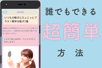 小顔ダイエット マッサージ ヨガ 無料 スリム シェイプ 引き締め 体操 Programme Op Google Play