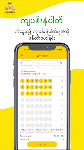Aung Bar Lay သိန်းဆုထီ Screen 2