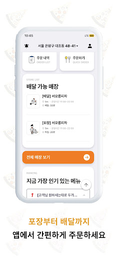 서오릉피자 Screen 2