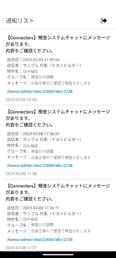 コネクターズ通知 Screen 2