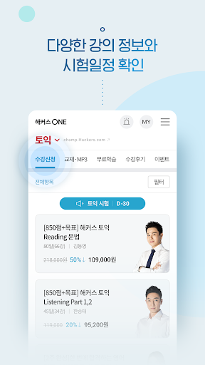 해커스 ONE (해커스원) - 스마트 클래스 Screen 3