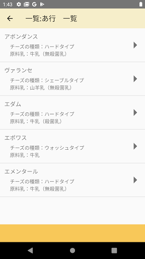 チーズ辞典 Screen 3