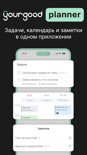 Android application Yourgood.Planner: ежедневник screenshort