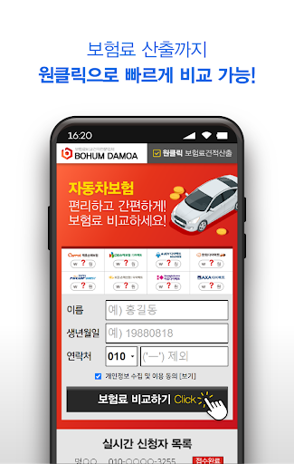 자동차보험 비교 메리츠화재 다이렉트 자동차보험 동부화재 Screen 2