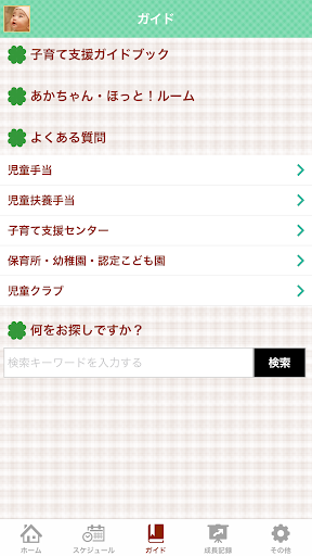 かさまぽけっと Screen 3