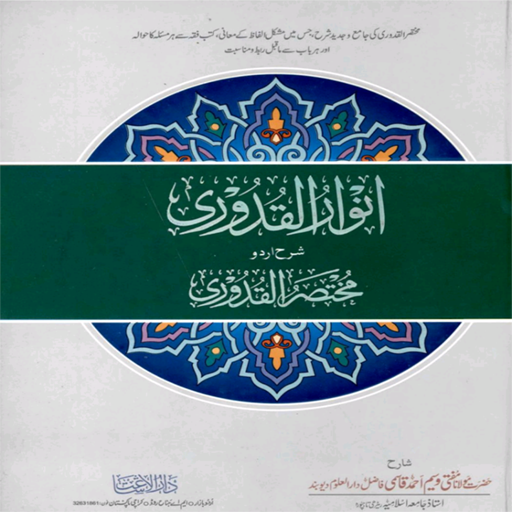 Anwar Ul Quduri Part 1 Download on Windows