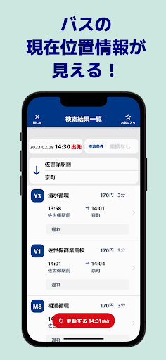 西肥バスナビ Screen 3