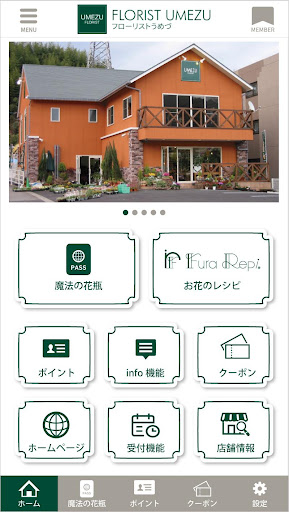 Android application FLORIST UMEZU 公式アプリ screenshort