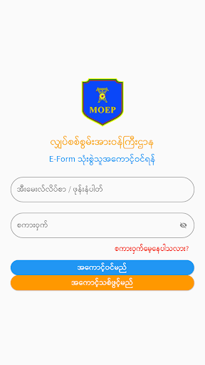 Android application MOEP-E-Form screenshort