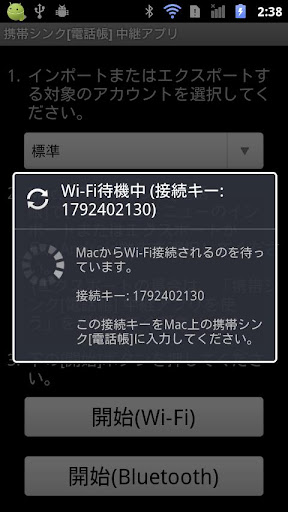 携帯シンク[電話帳] 中継アプリ Screen 2