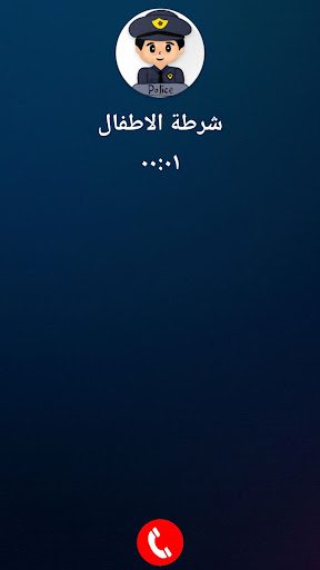 شرطة الاطفال المصرية المطورة screenshot 3