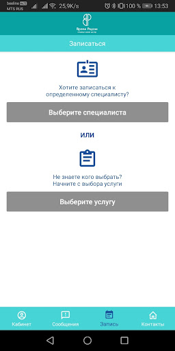 Врачи Рядом Screen 2