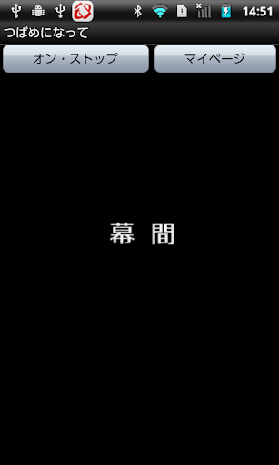 つばめになって Screen 2